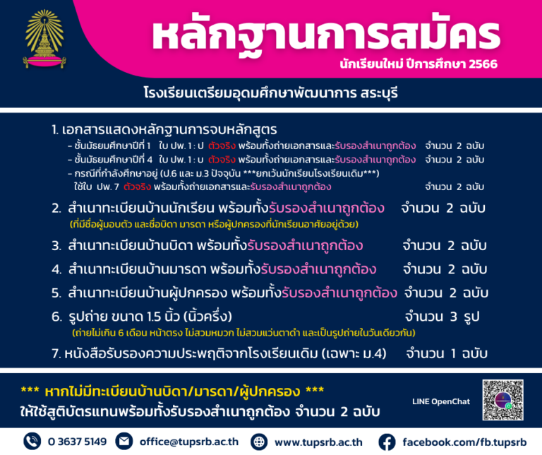 เปิดรับสมัครนักเรียนใหม่ ปีการศึกษา 2566 โรงเรียนเตรียมอุดมศึกษาพัฒนาการ สระบุรี